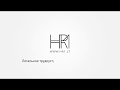 HR1, работа в Литве: ближе чем кажется