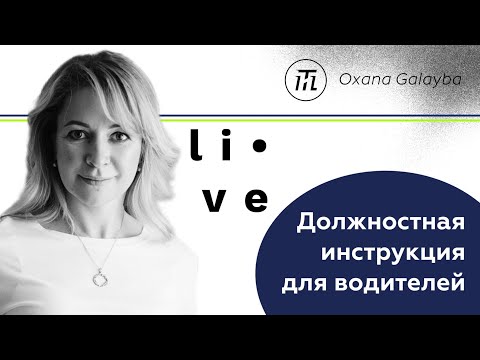 Видео: Управител на гараж: длъжностна характеристика, трудов опит и образование