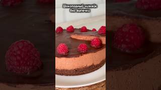#shortvideo #реки #shrots #чизкейкрецепт #чизкейкбезвыпечки #десертбезвыпечки #рецепты