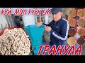 КУЙ, МОЛ, БУРУЛЛЕР, УЧУН ЕМ ТАЙОРЛАШ ГРАНУЛА ЕМИ