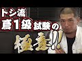 お決まりの謝罪からさせてください！鳶一級!実技試験受けてきました！