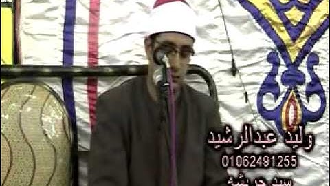 الشيخ محمودالشحات انور سورة الكهف السمارة 20 6 2013