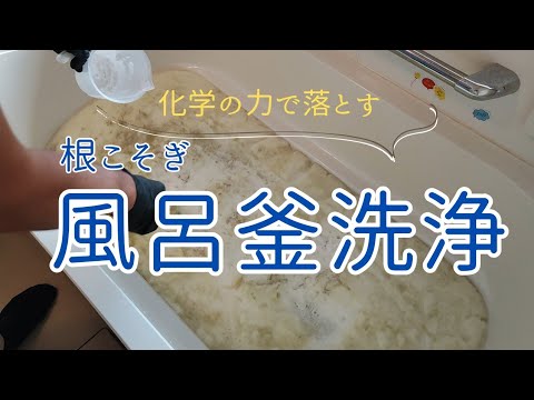 【特許技術の風呂釜洗浄】配管の奥まで根こそぎ洗浄！浴室換気扇セットも大人気◎
