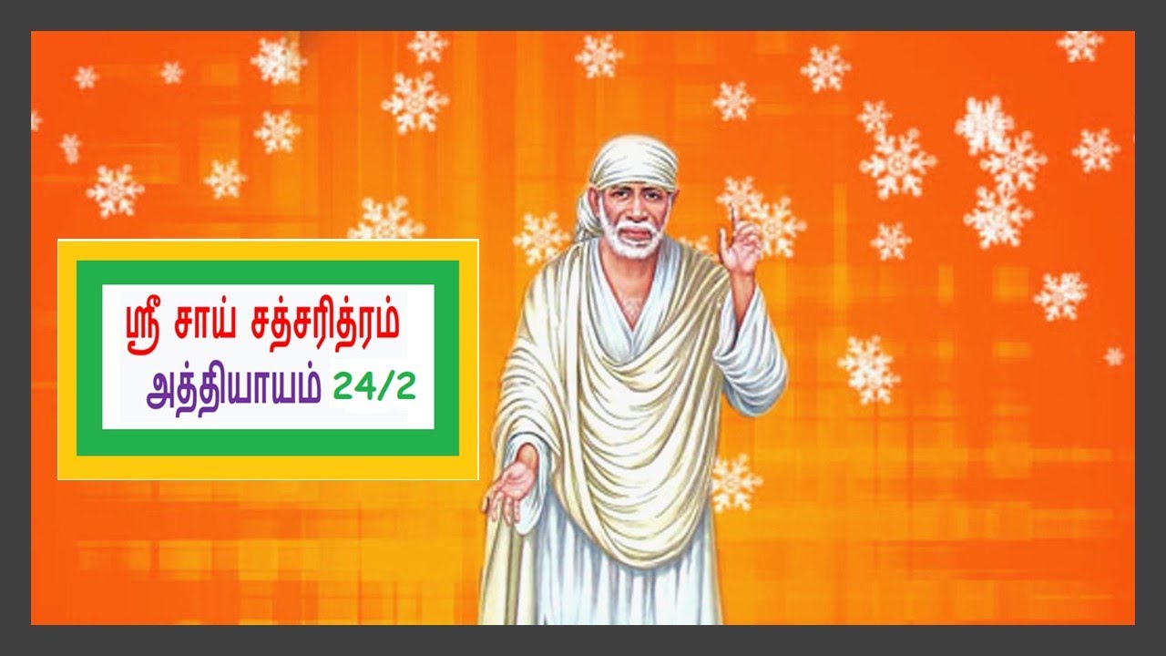 sai satcharitra in tamil sai satcharitra in tamil