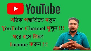 How to create a new channel bangla 2020 || make professional