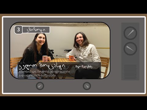 ველო პოდკასტი ეპიზოდი #3 ჩიტო ჩელებაძე - ველოსიპედი, როგორც უნივერსალური გადაადგილების საშუალება