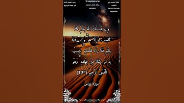 وإن يمسسك الله بضر فلا كاشف له إلا هو #سورة_يونس #الشيخ_أحمد_بن_طالب_حميد #أحمد_طالب