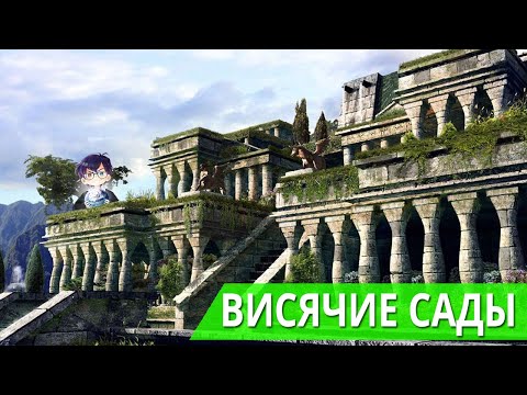 ВИСЯЧИЕ САДЫ СЕМИРАМИДЫ – РАЙ В ВАВИЛОНЕ // Я Короче Узнал