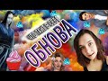 ЧТО МЫ ЖДЁМ ОТ 😱ОБНОВЫ😱 Клуба Романтики?😍🧁