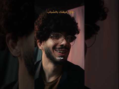 بعتولا الفيديو للبنت يلي ذوقا هيك بالشباب