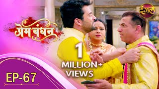 Prem Bandhan - प्रेम बंधन || New Full Episode 67 || New TV Show | Dangal TV Channel