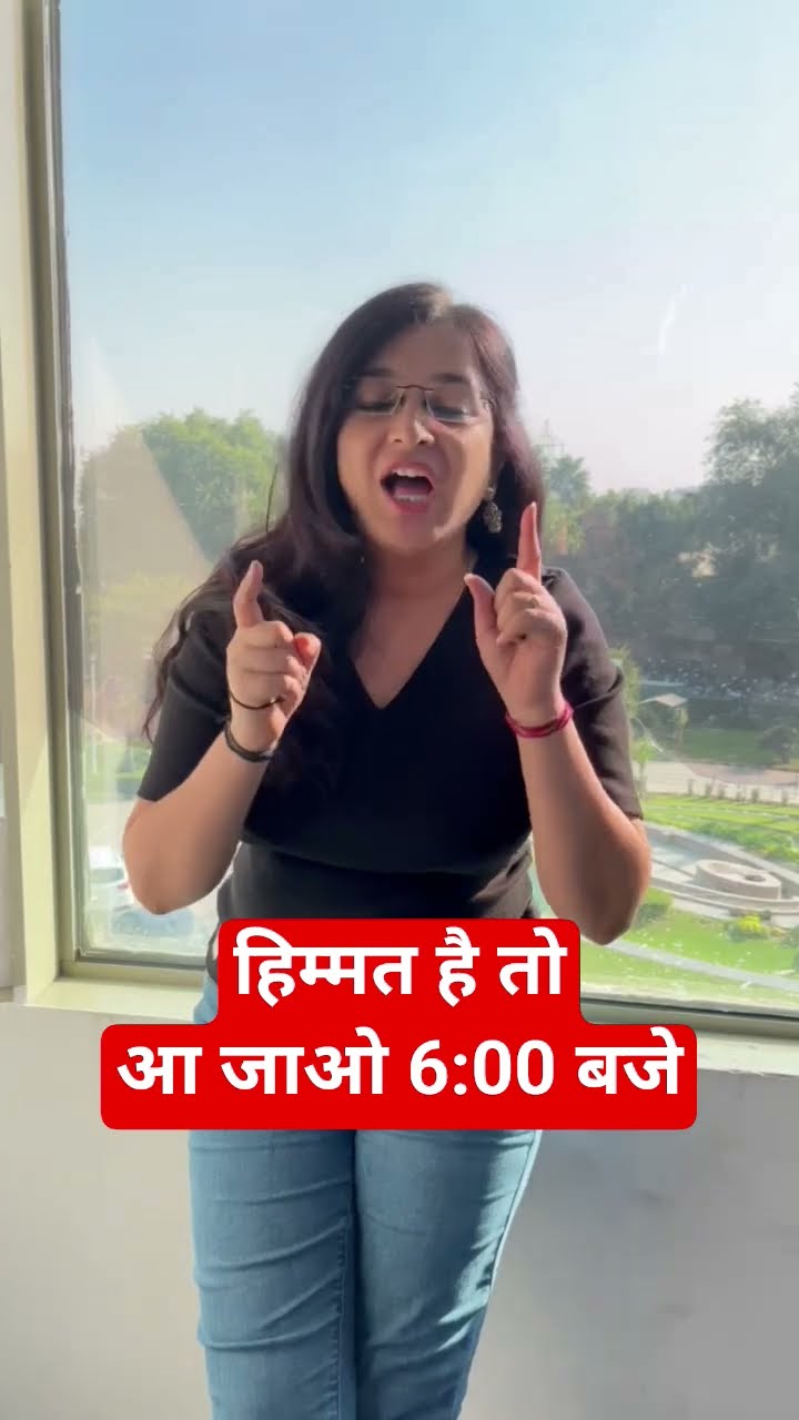 हिम्मत है तो आ जाओ 6 बजे...