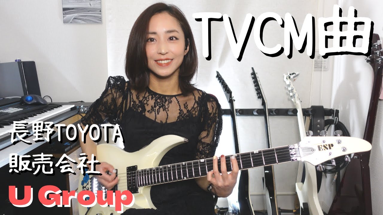 長野toyota販売会社 U Group Cm曲 Youtube