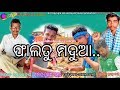 Faltu madhua sambalpuri comedy