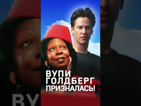 Видео: Вупи Голдберг когда-то был секс-оператором