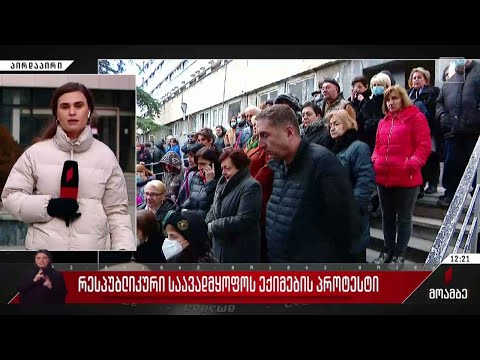რესპუბლიკური საავადმყოფოს ექიმების პროტესტი