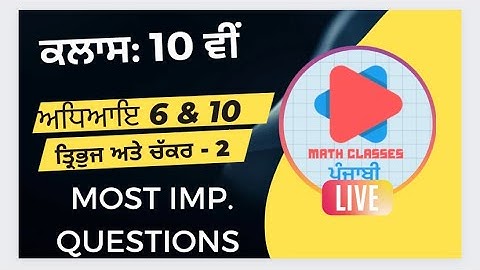 Chapter 6 (Part-2) || Class 10th Maths ||MOST IMPORTANT QUESTIONS|| PSEB NCERT