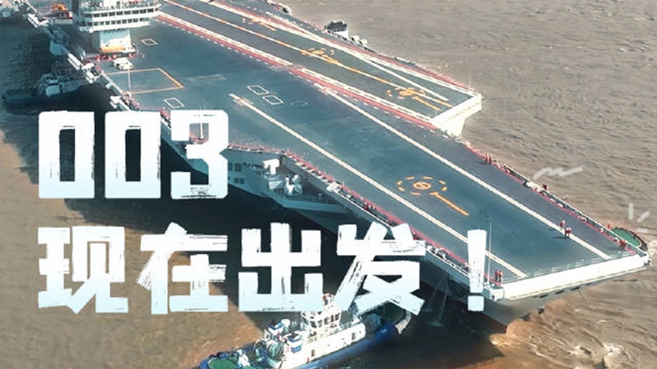 【每日必看】大陸福建艦首次海試順利 超高清畫面曝光 20240509