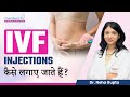Ivf  injections     are ivf injections painful hindi mediworld fertility delhi