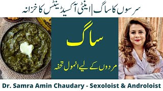 Sarson ka Saag Benefits for Males | साग खाएँ मर्दाना ताक़त बरहेन