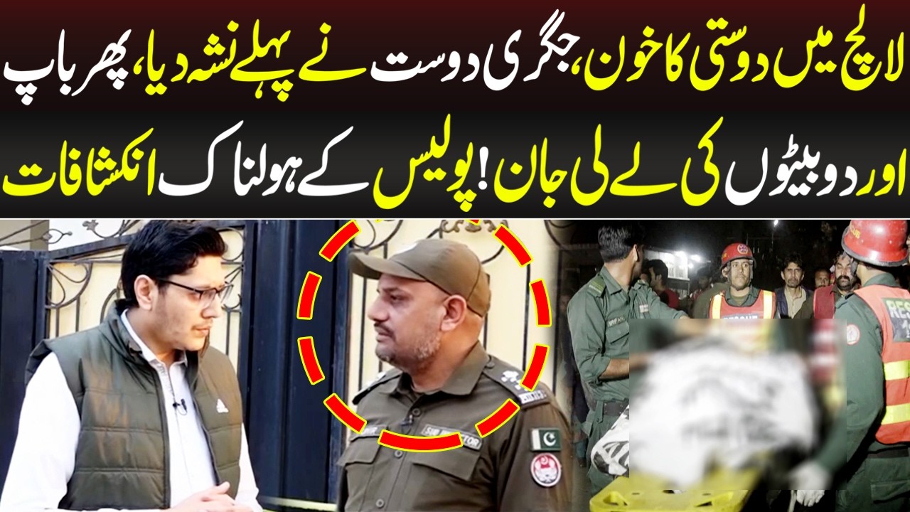 Lalach Main Dosti Ka Khoon | Jurm Kahani | Lahore Rang