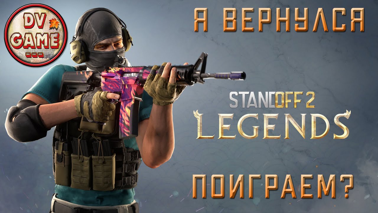 СТРИМ СТАНДОФФ 2 [4 СЕЗОН ] - СТРИМ STANDOFF 2 от DVGAME - YouTube