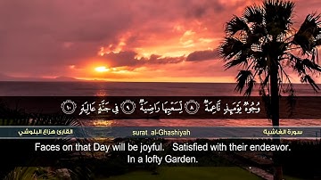 سورة الغاشية | القارئ هزاع البلوشي | HD | hazae albulushi | Surat al-Ghashiyah