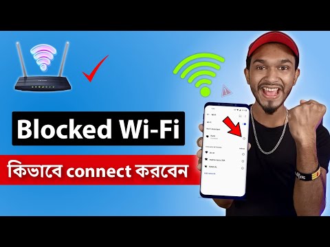 WiFi Block Unblock | WiFi ব্লক খোলার নিয়ম