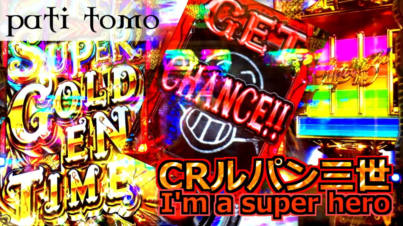 video phone beyonce mp3 CRルパン三世 I'm a super hero -まだまだSTは終わらない！- 【パチンコ】