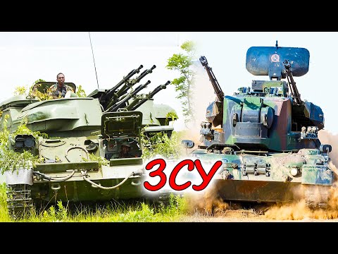 видео: 5 лучших ЗЕНИТНЫХ САМОХОДНЫХ УСТАНОВОК. Шилка VS Gepard. Что круче ?