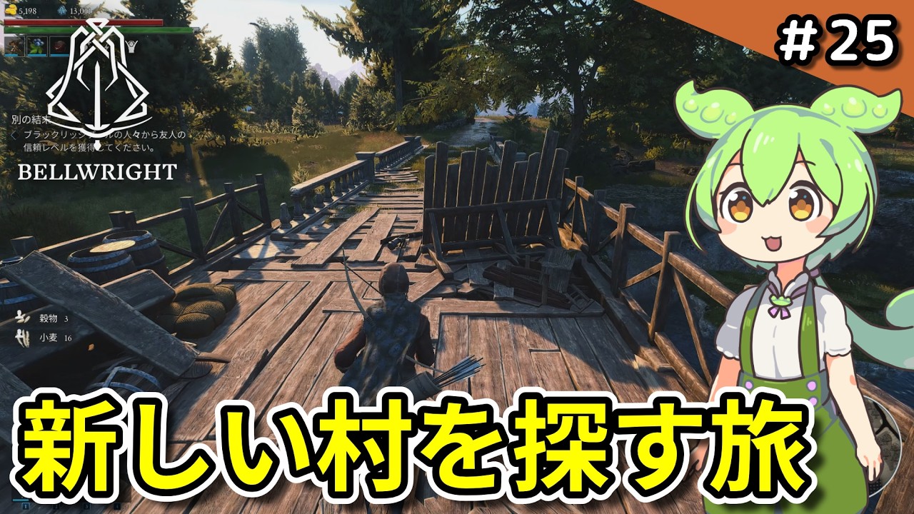 #25【Bellwright】新資源を求め、ブラックリッジプールへ旅立つ!【VOICEVOX実況 】