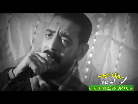 تعبتني يازمن محمود السوهاجي  تعبتني يازمن محمود السوهاجي