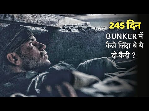 2 PRISONERS TRAPPED IN A ARMY BUNKER | film explained in hindi/urdu | True Survival story.