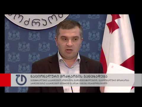 ცესკოს გადაწყვეტილებით, ნაც-მოძრაობა არჩევნებზე საარჩევნო ნომრით 5 აღარ იქნება წარმოდგენილი