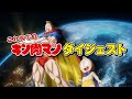 10分で分かる これまでの キン肉マン アニメダイジェスト 10分で分かる これまでの キン肉マン アニメダイジェスト