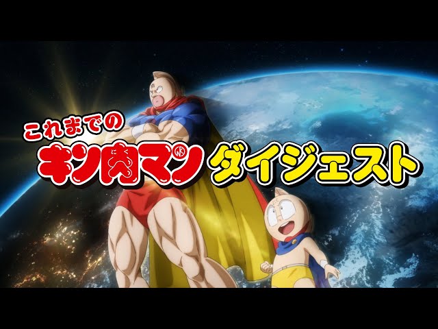 キン肉マン　　懐かしい　アニメ キン肉マン：テレビアニメがCSで再登場 特番で夢の超人バトルが