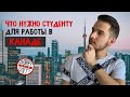 Работа в Канаде: работа для студентов в Канаде | Sorry NOT Sorry