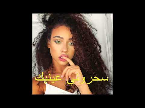  3 اغنية عيد الحب سحروني عينيك