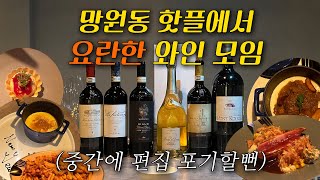 프렌치 레스토랑 최강자 '오뜨 서울'에서 코스요리 + 와인 테이스팅 + 취한채로 2차★