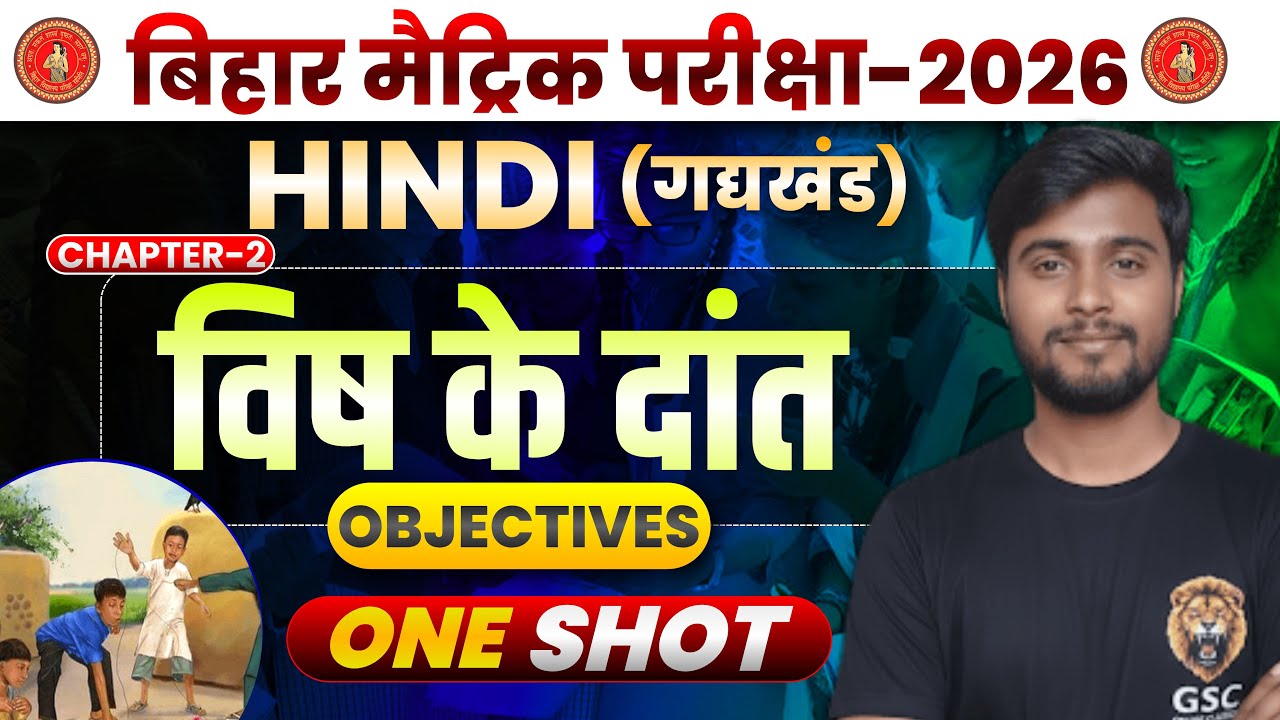#CLASS_10th hindi chapter 2 objective।। question answer live test ।। #बिहार_बोर्ड 