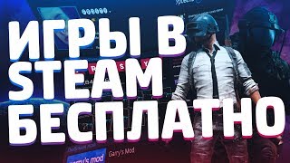 💜 КАК БЕСПЛАТНО ПОЛУЧИТЬ ЛЮБУЮ ИГРУ СТИМ НА ВАШ ПРОФИЛЬ // БАГ В СТИМ НА ЛЮБУЮ ИГРУ 💜 💜 КАК БЕСПЛАТНО ПОЛУЧИТЬ ЛЮБУЮ ИГРУ СТИМ НА ВАШ ПРОФИЛЬ // БАГ В СТИМ НА ЛЮБУЮ ИГРУ 💜