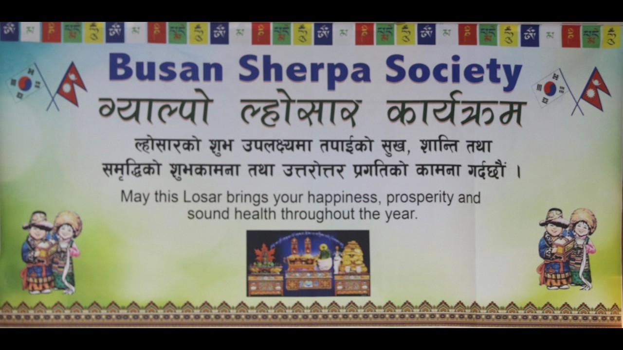 2026 busan lhosar eve