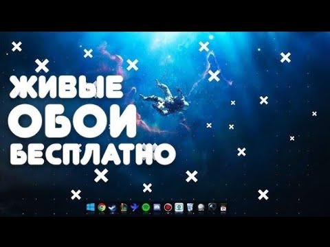 Как скачать wallpaper engine бесплатно | крякнутый wallpaper | живые обои на рабочий стол