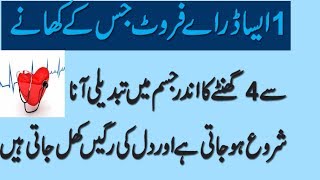 HEALTH TIPS IN URDU/HOW TO TREATMENT OF HEART DEASESS/ BLOCKAGE VEIN/ HEART PROBLEMS