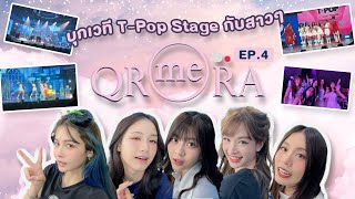 QR(me)RA EP.4 สาวๆคาร์ร่า บุกเวที T-Pop Stage ปังจริงตัวแม่สุดๆ