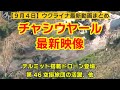 9月4日【ウクライナ映像】チャシウヤール最新映像、第46空挺旅団の活躍、新型ドローン登場、他