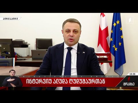 ინტერვიუ ალუდა ღუდუშაურთან