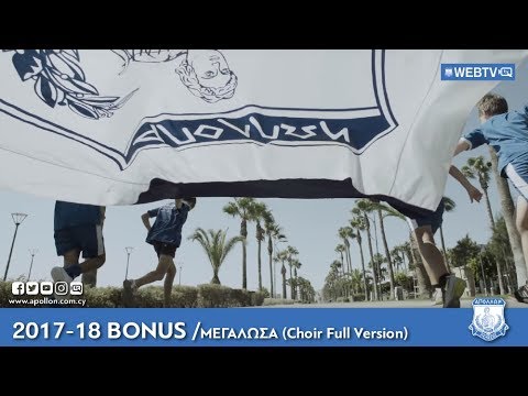 ΑΠΟΛΛΩΝ ΛΕΜΕΣΟΥ -