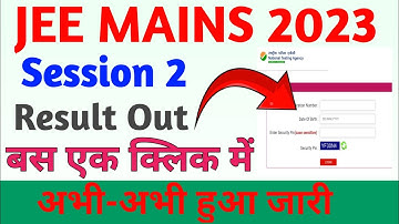 how to check results of jee mains 2023 | nta jee mains 2023result kaise dekhe | #abhishekworld