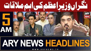 ARY News 5 AM Headlines 23rd August 2023 | ????????? ??????? ?? ????????? ??